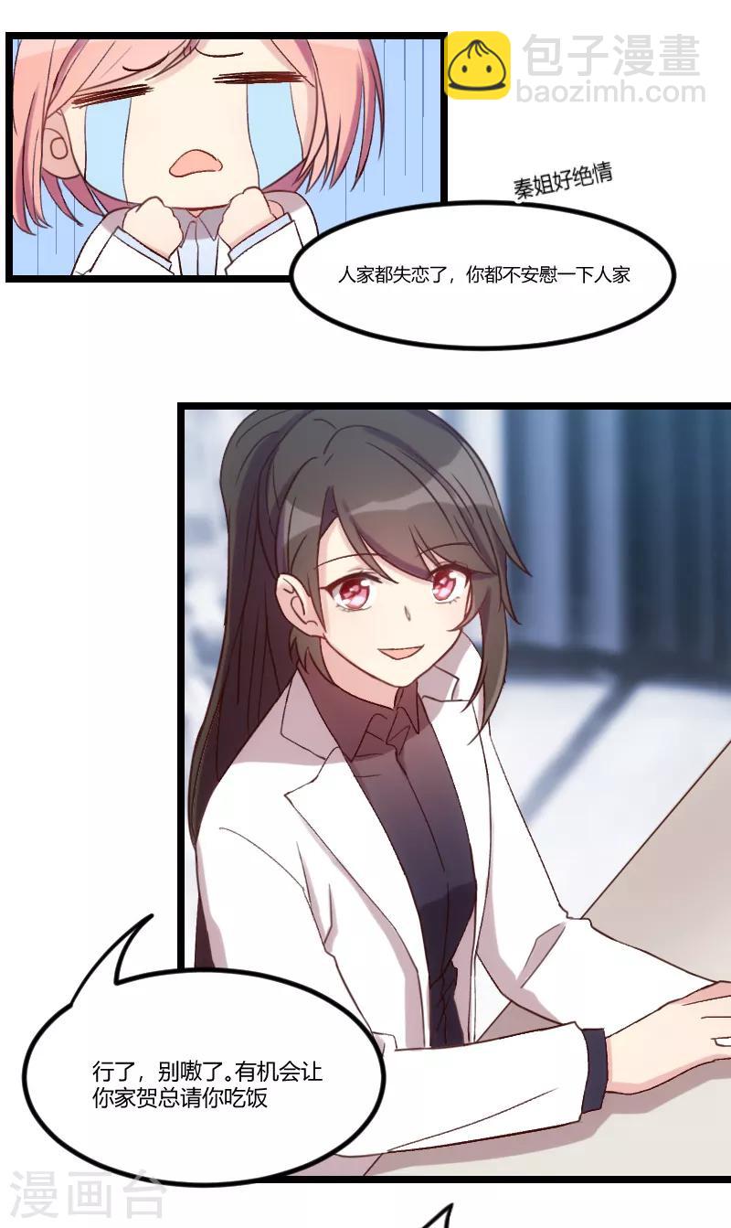 第37话 抱紧土豪的大腿吧-第37话