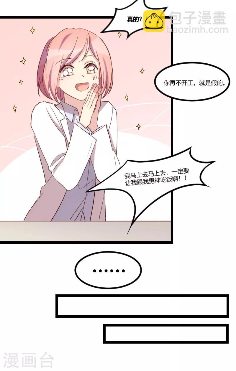 第37话 抱紧土豪的大腿吧-第37话