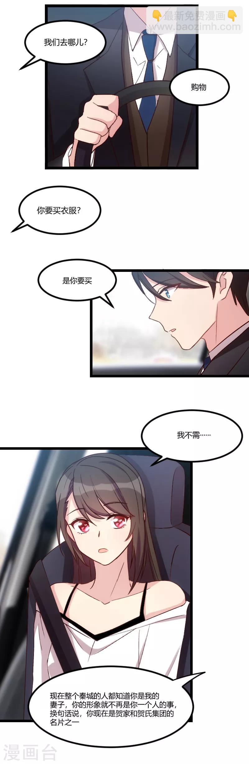 第37话 抱紧土豪的大腿吧-第37话