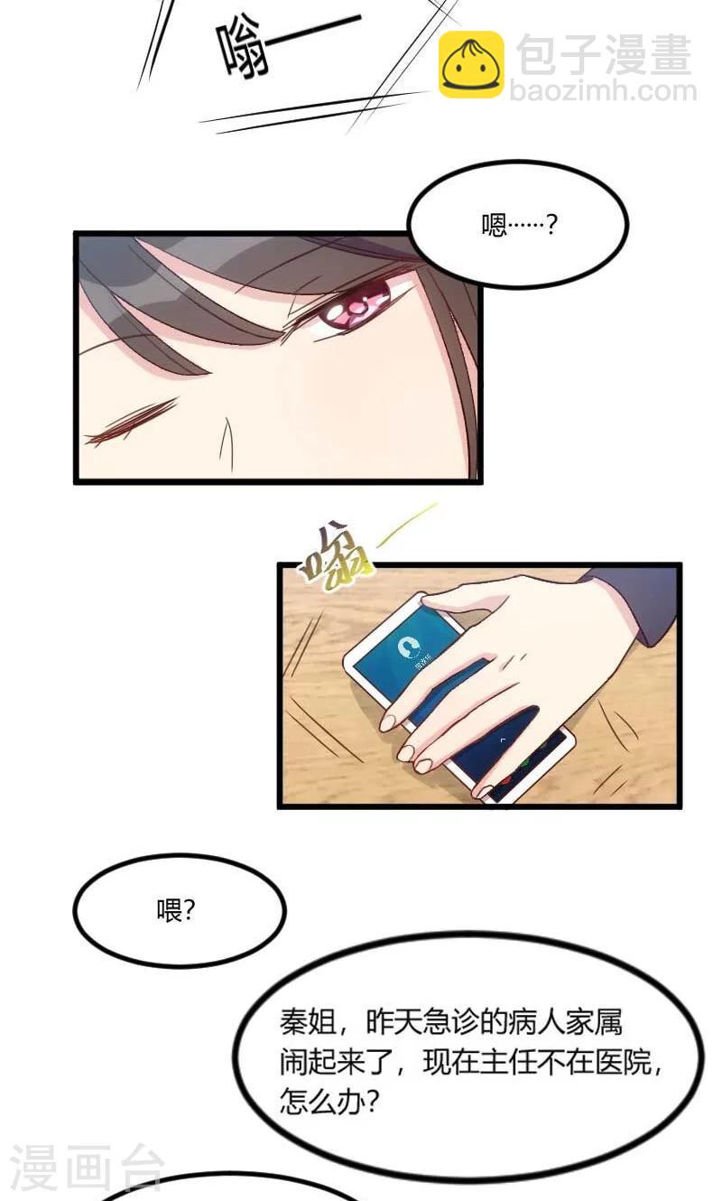 第43话 带小宝上班-第43话