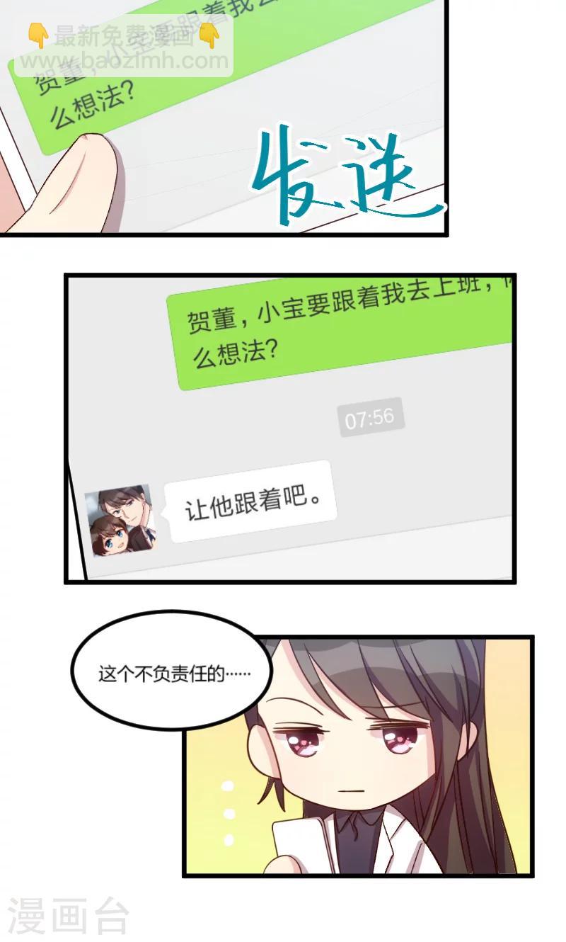 第43话 带小宝上班-第43话
