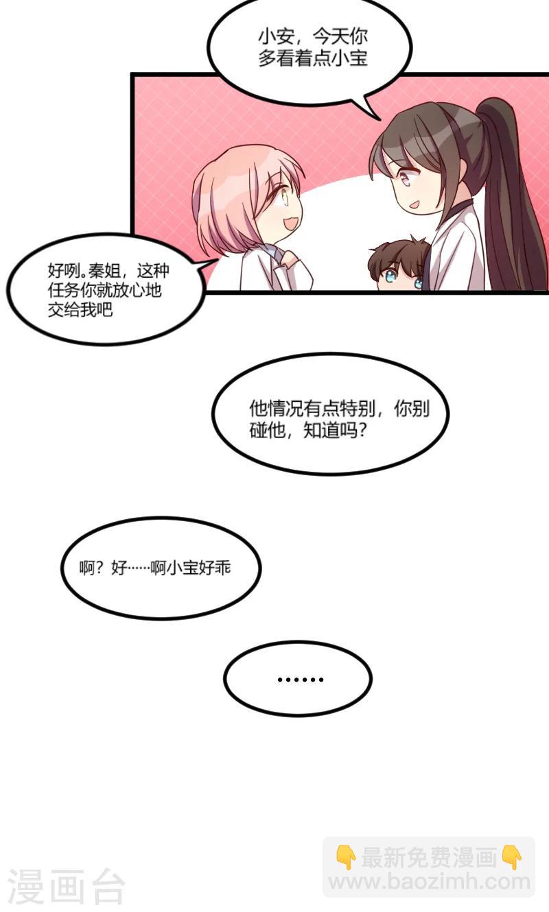 第43话 带小宝上班-第43话