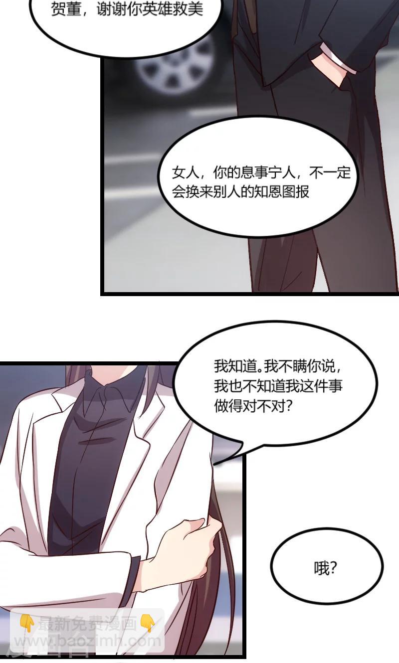 第49话 谢谢你英雄救美-第49话