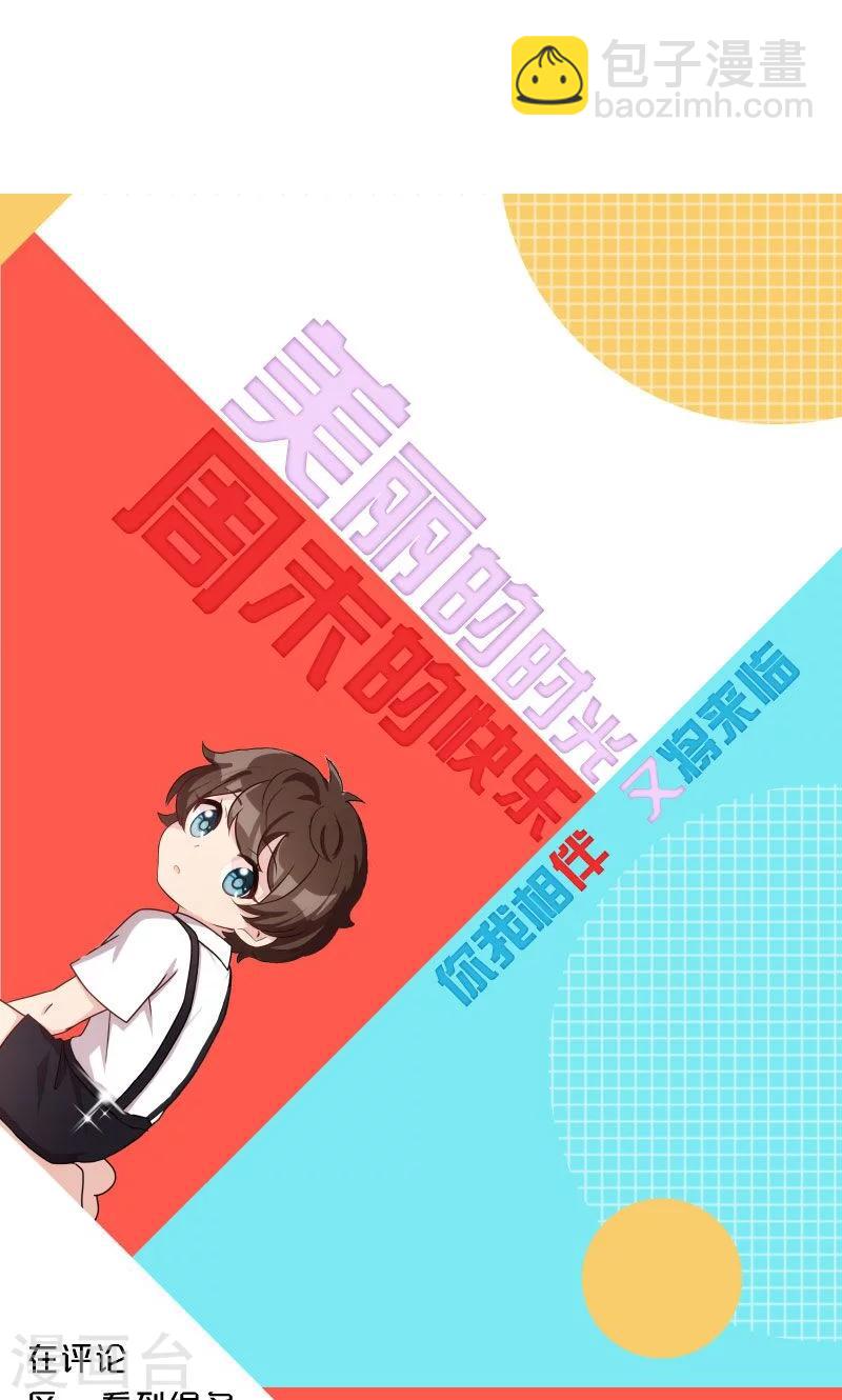 第49话 谢谢你英雄救美-第49话