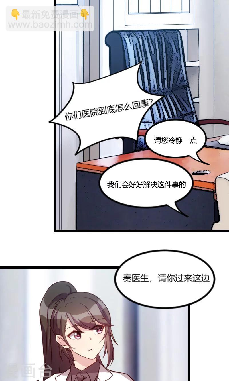 第49话 谢谢你英雄救美-第49话