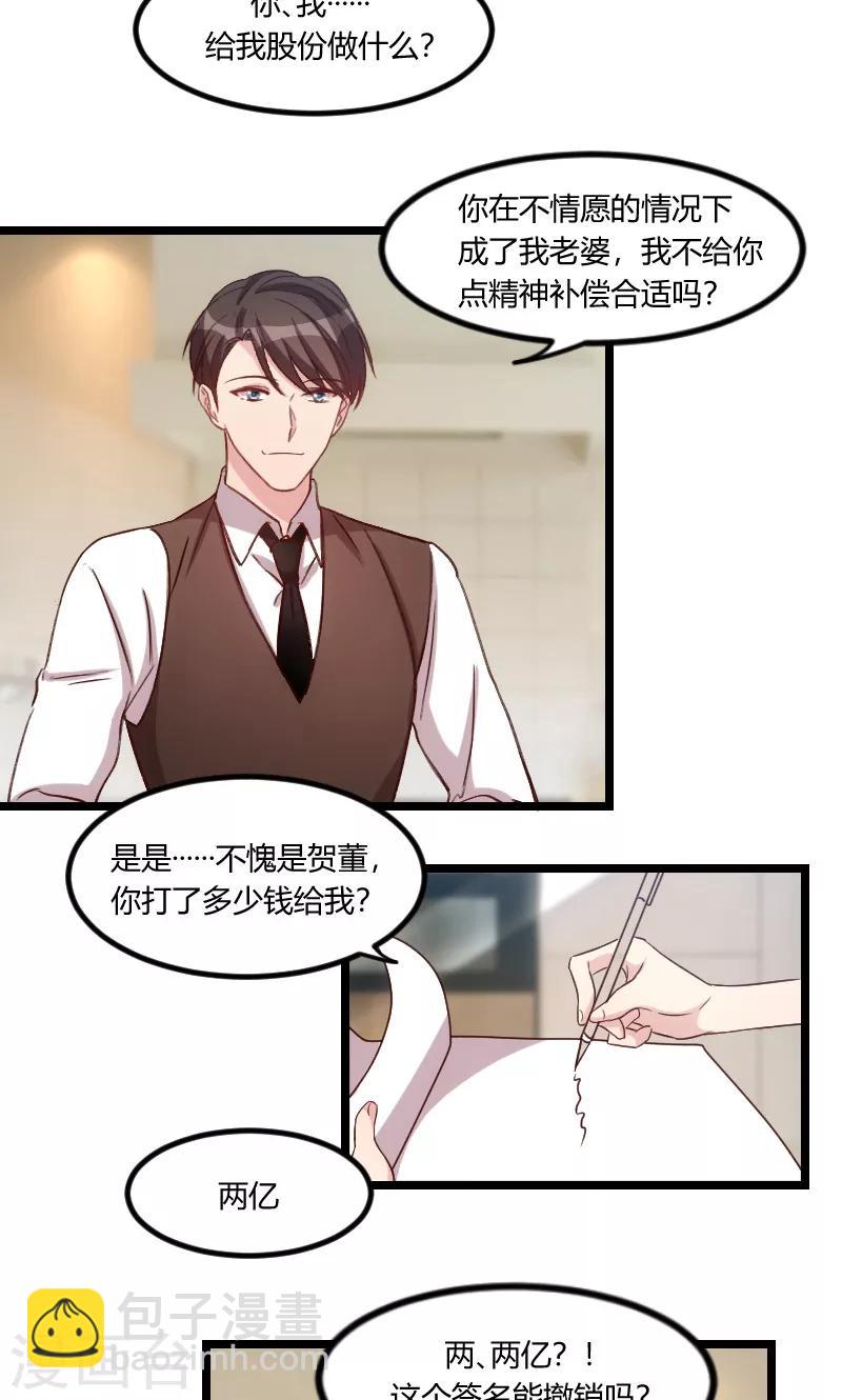 第53话 精神补偿费-第53话