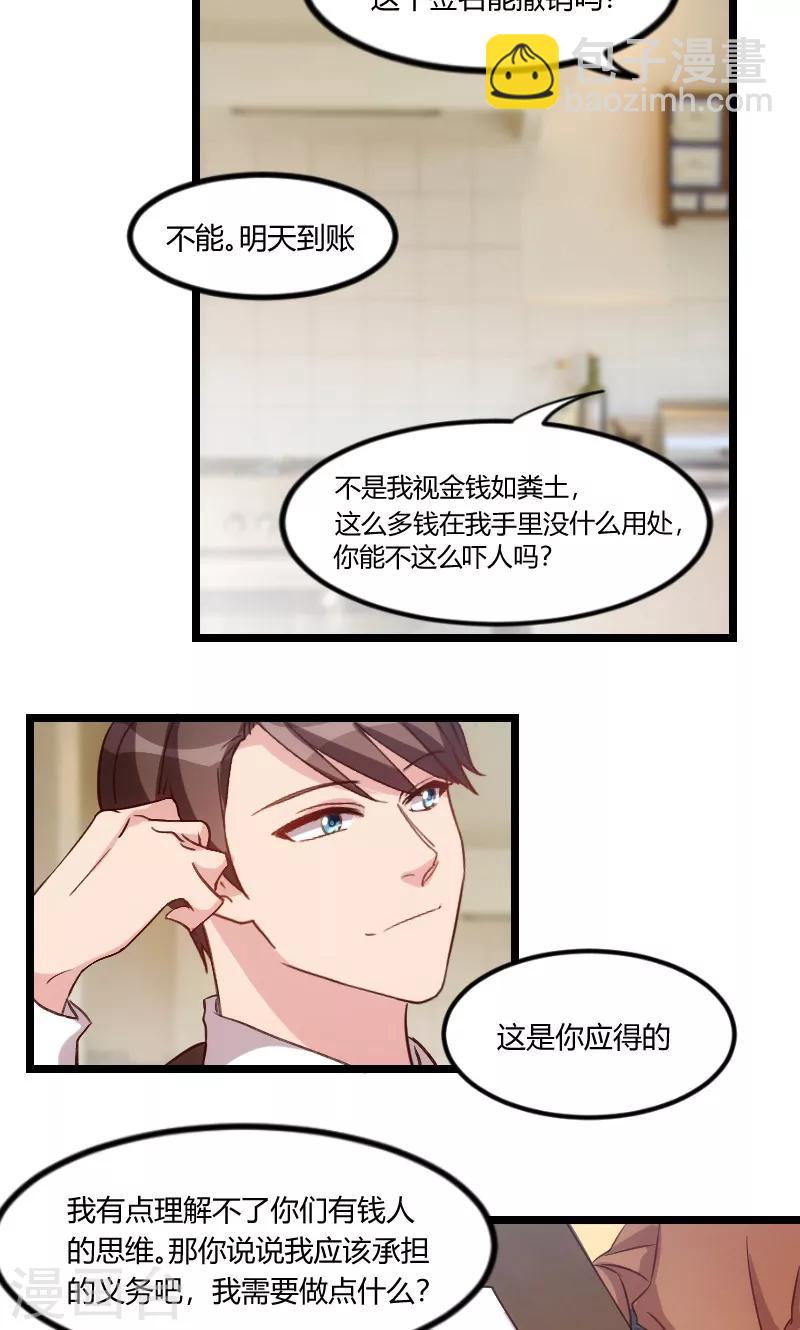 第53话 精神补偿费-第53话
