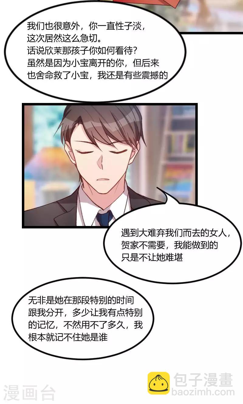 第55话 挑食的小宝-第55话