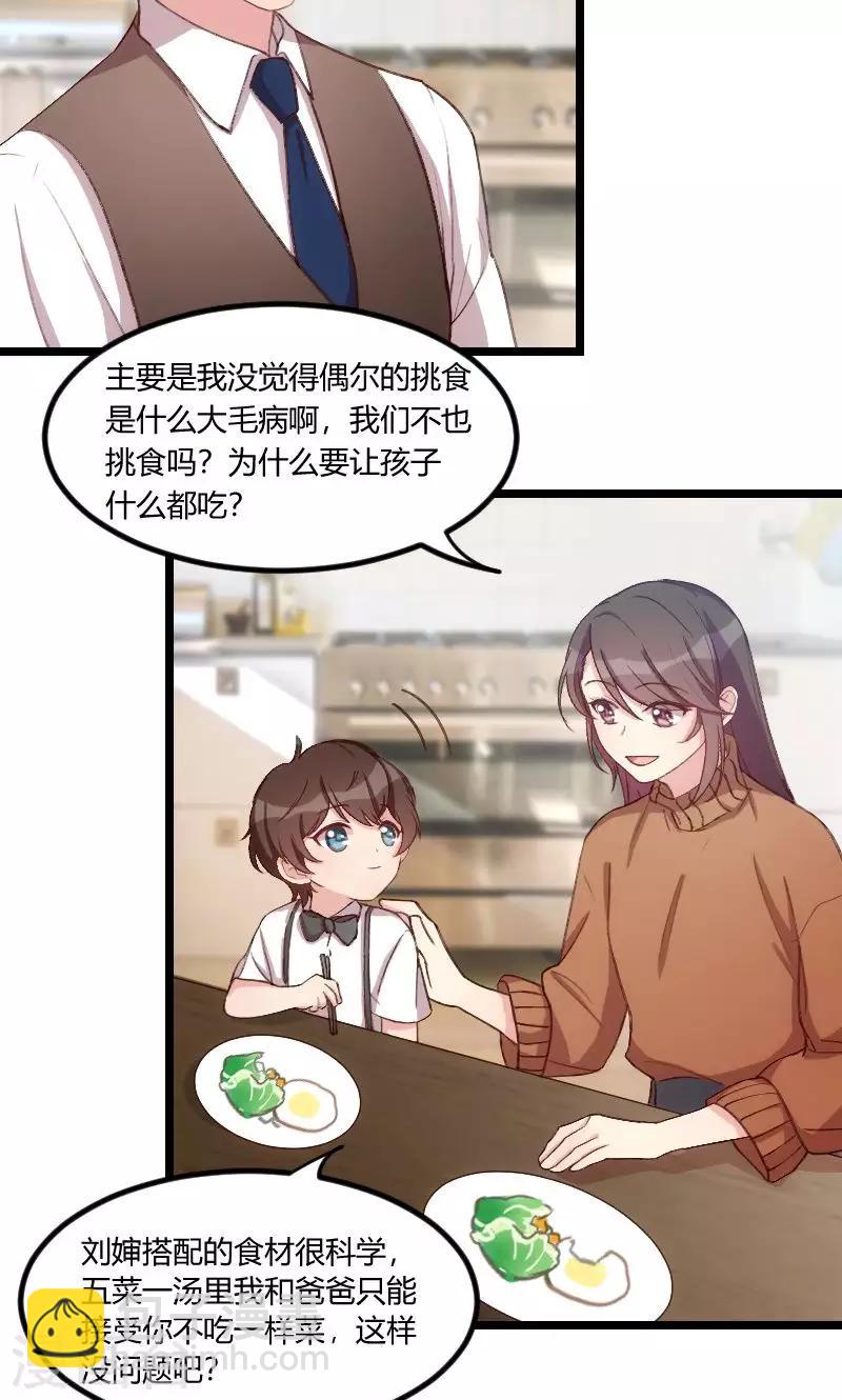 第55话 挑食的小宝-第55话
