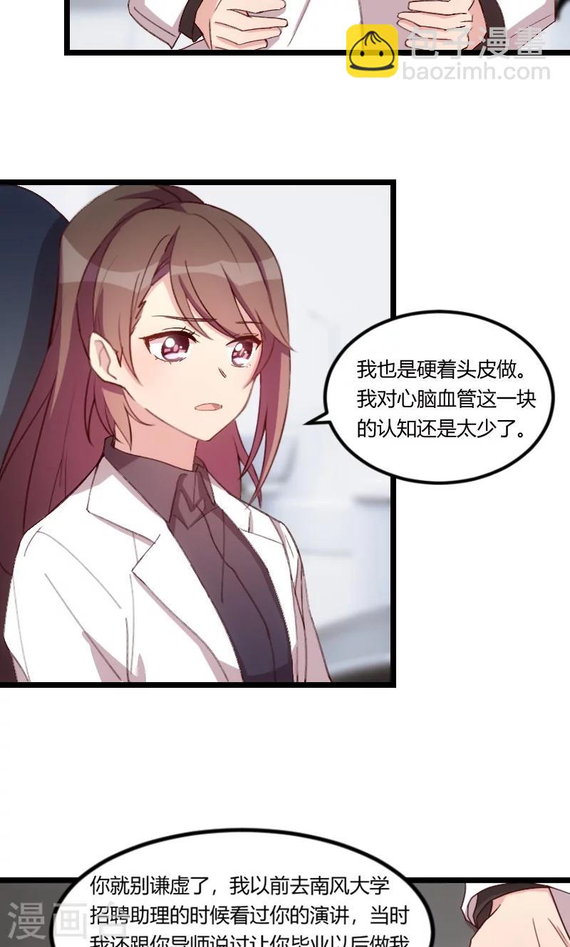第67话 和林教授的沟通-第67话