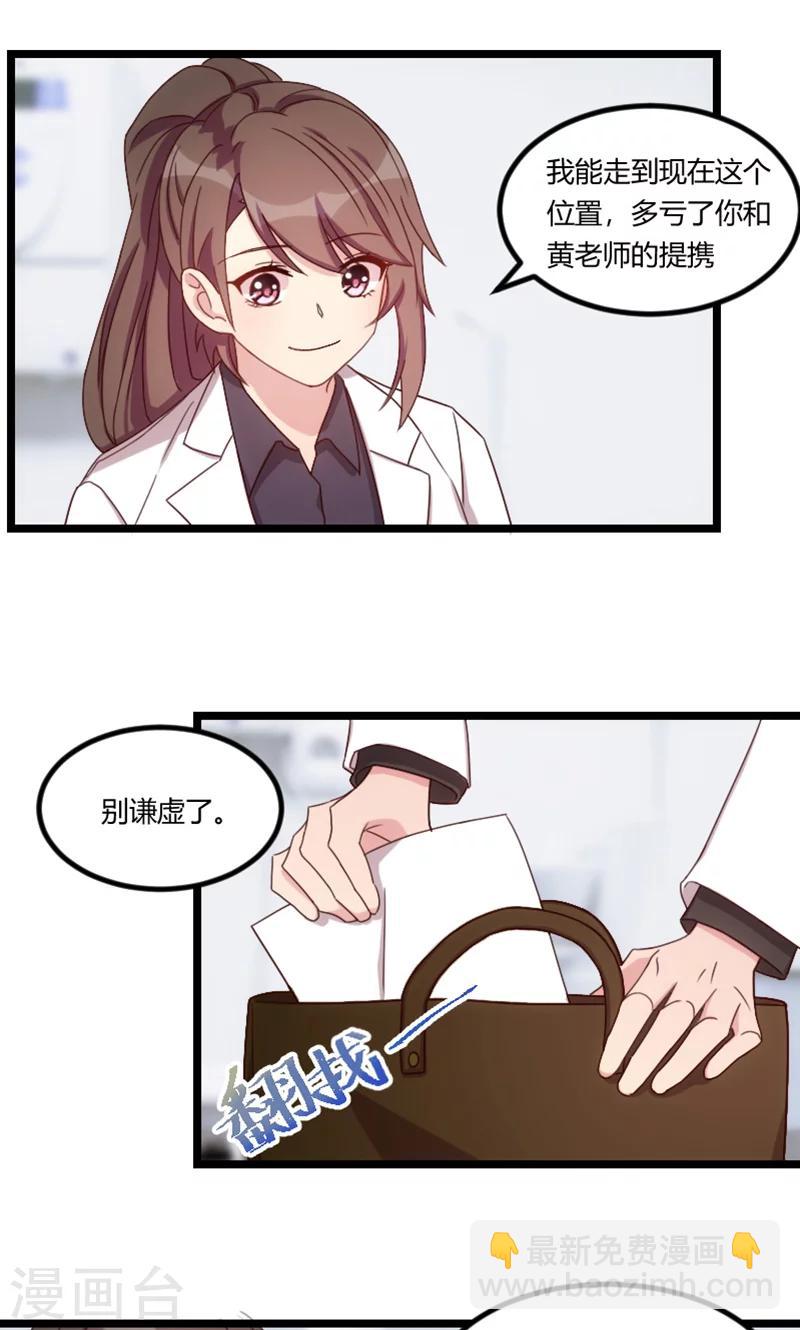 第67话 和林教授的沟通-第67话