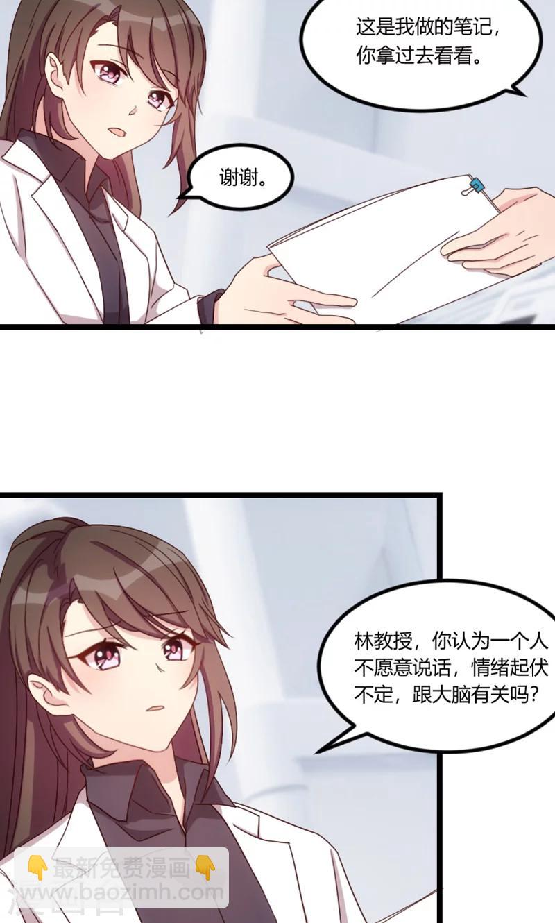 第67话 和林教授的沟通-第67话