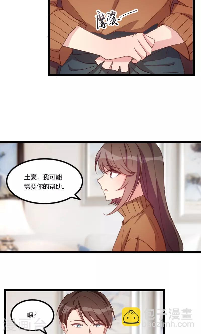 第69话 土豪我需要帮助-第69话