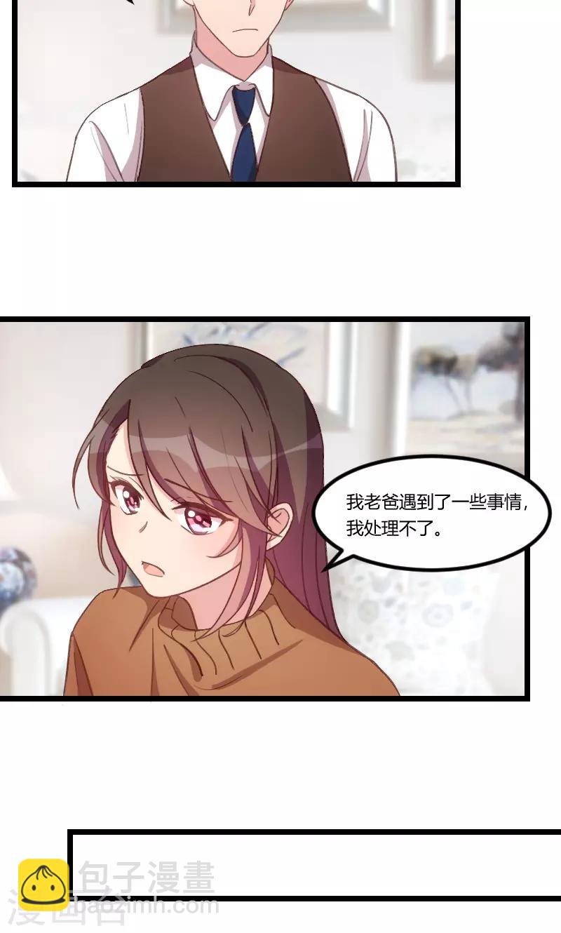 第69话 土豪我需要帮助-第69话