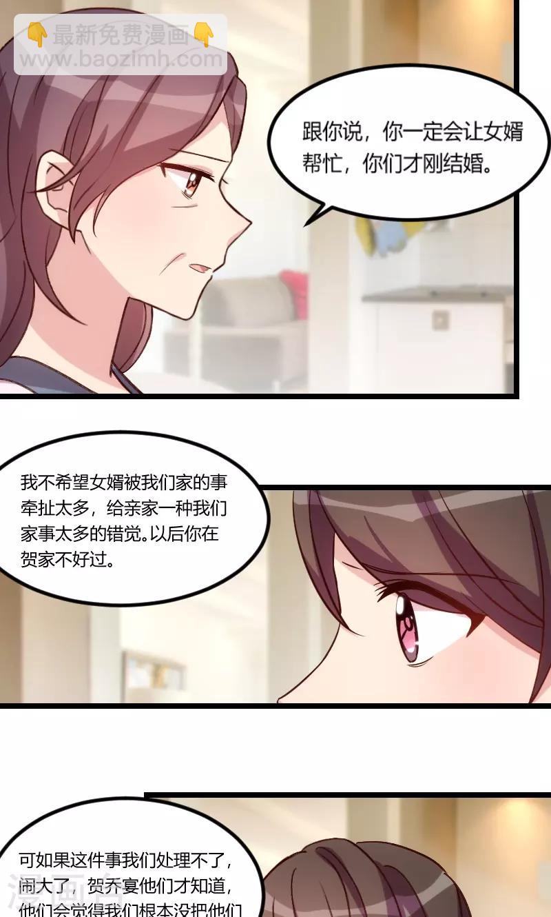 第69话 土豪我需要帮助-第69话