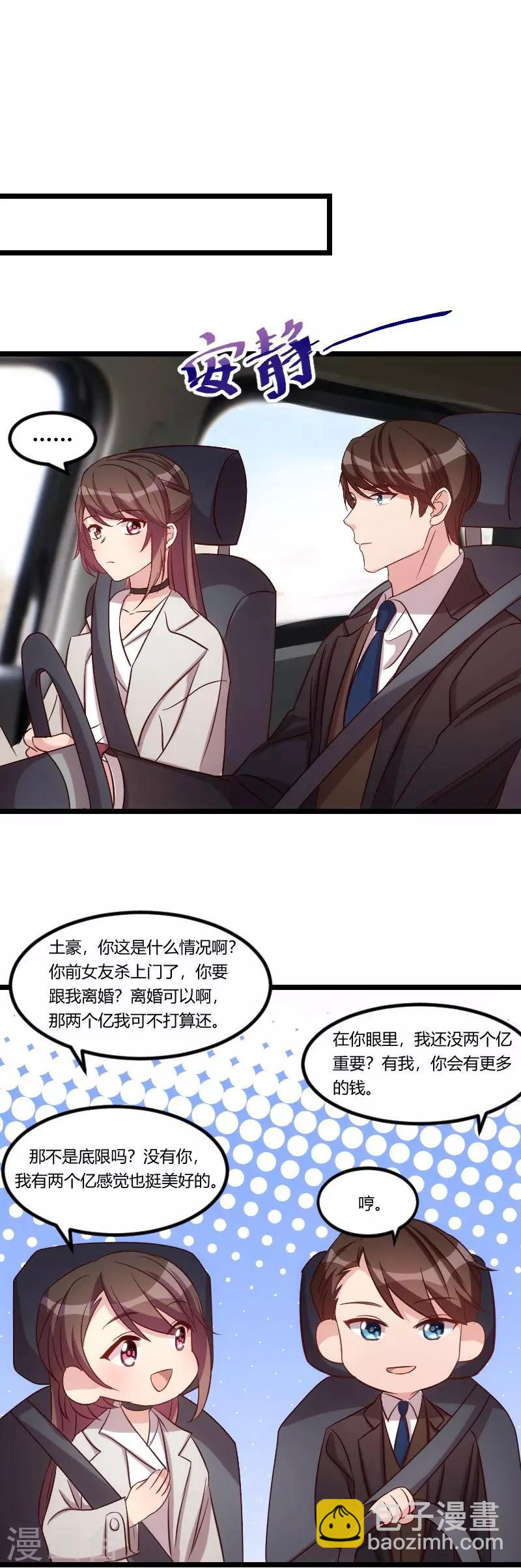 第73话 果然如我所料-第73话