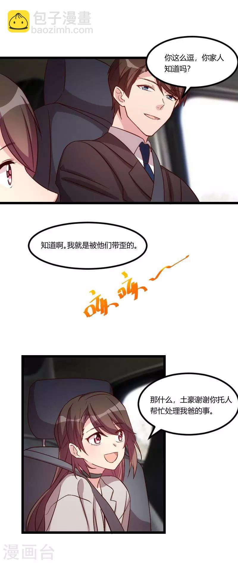 第73话 果然如我所料-第73话