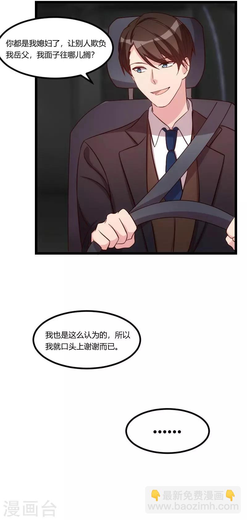 第73话 果然如我所料-第73话