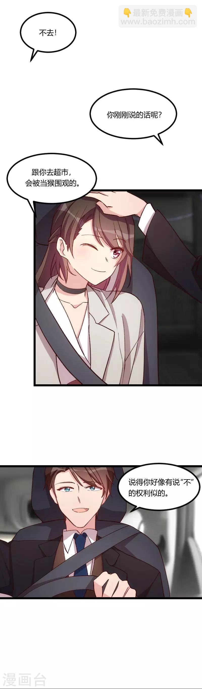 第73话 果然如我所料-第73话