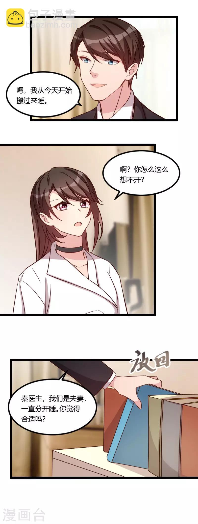 第77话 你才叛逆期-第77话