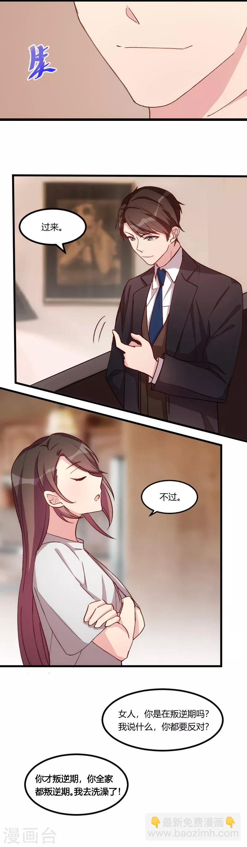 第77话 你才叛逆期-第77话