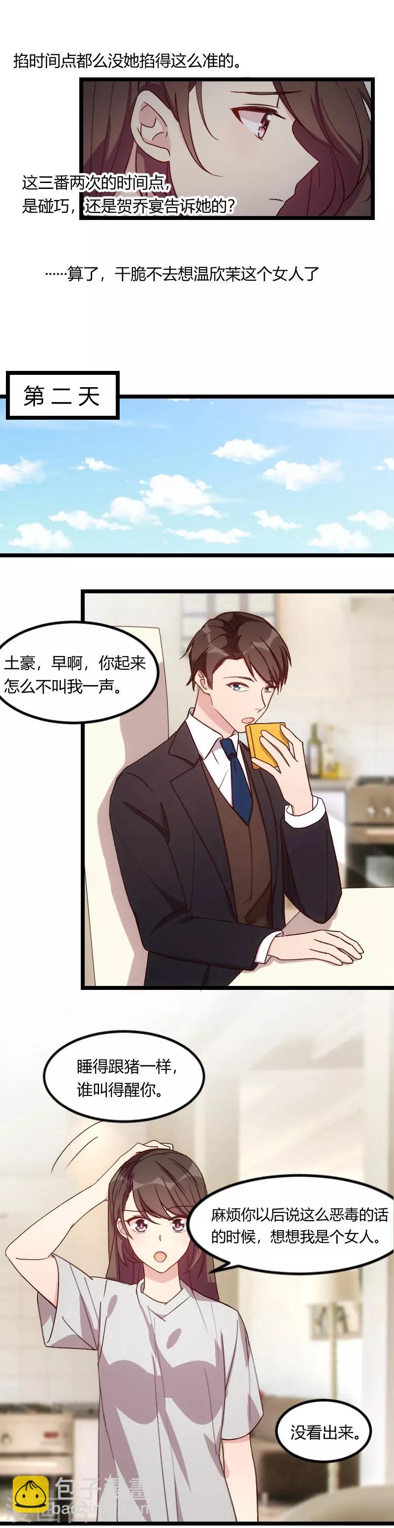 第79话 和猪一样-第79话