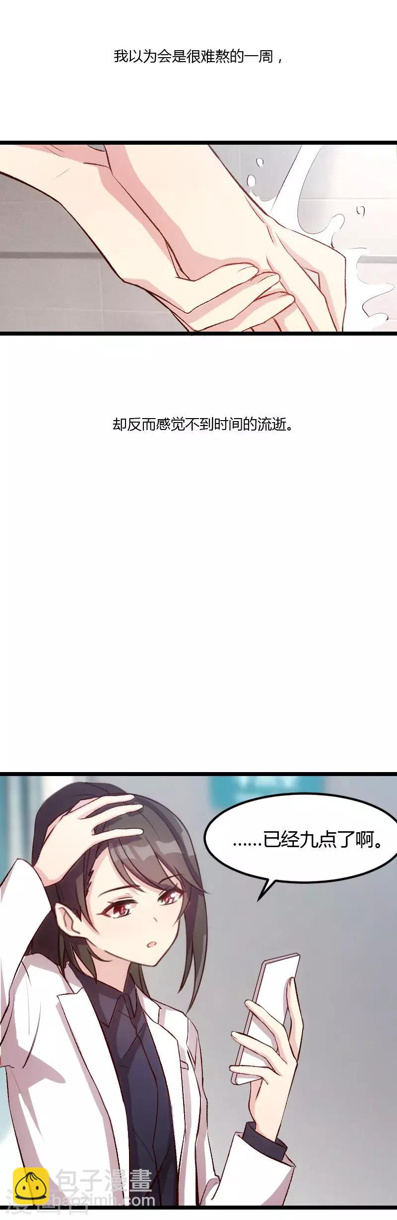 第9话 你要干什么-第9话