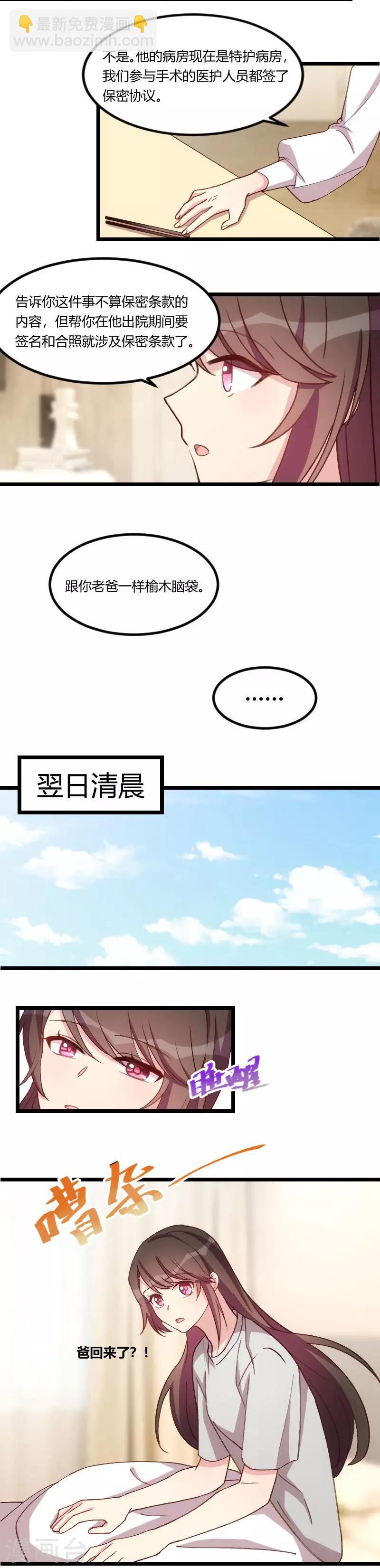 第81话 陷害我的人是&hellip;-第81话