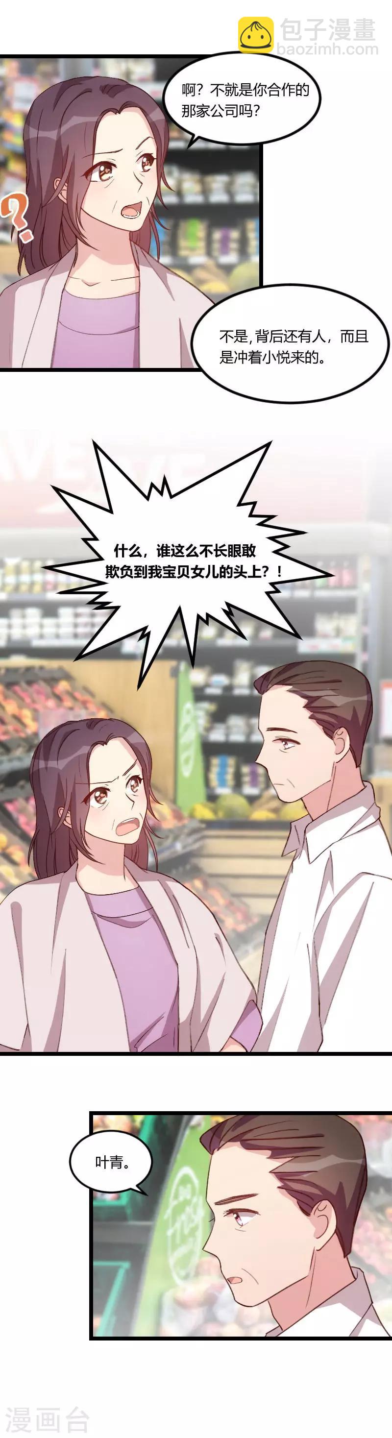 第81话 陷害我的人是&hellip;-第81话