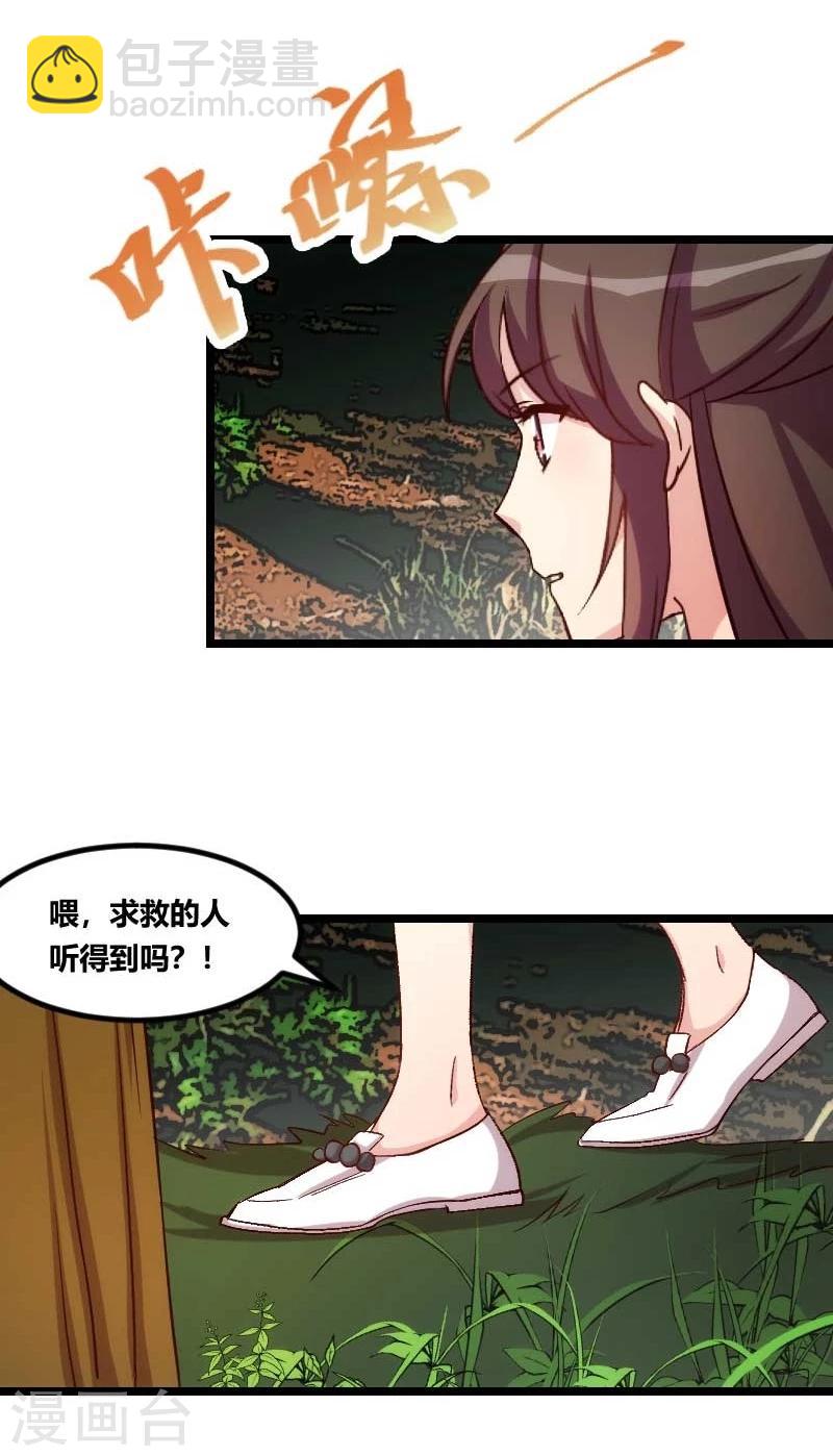 第87话 糟了-第87话