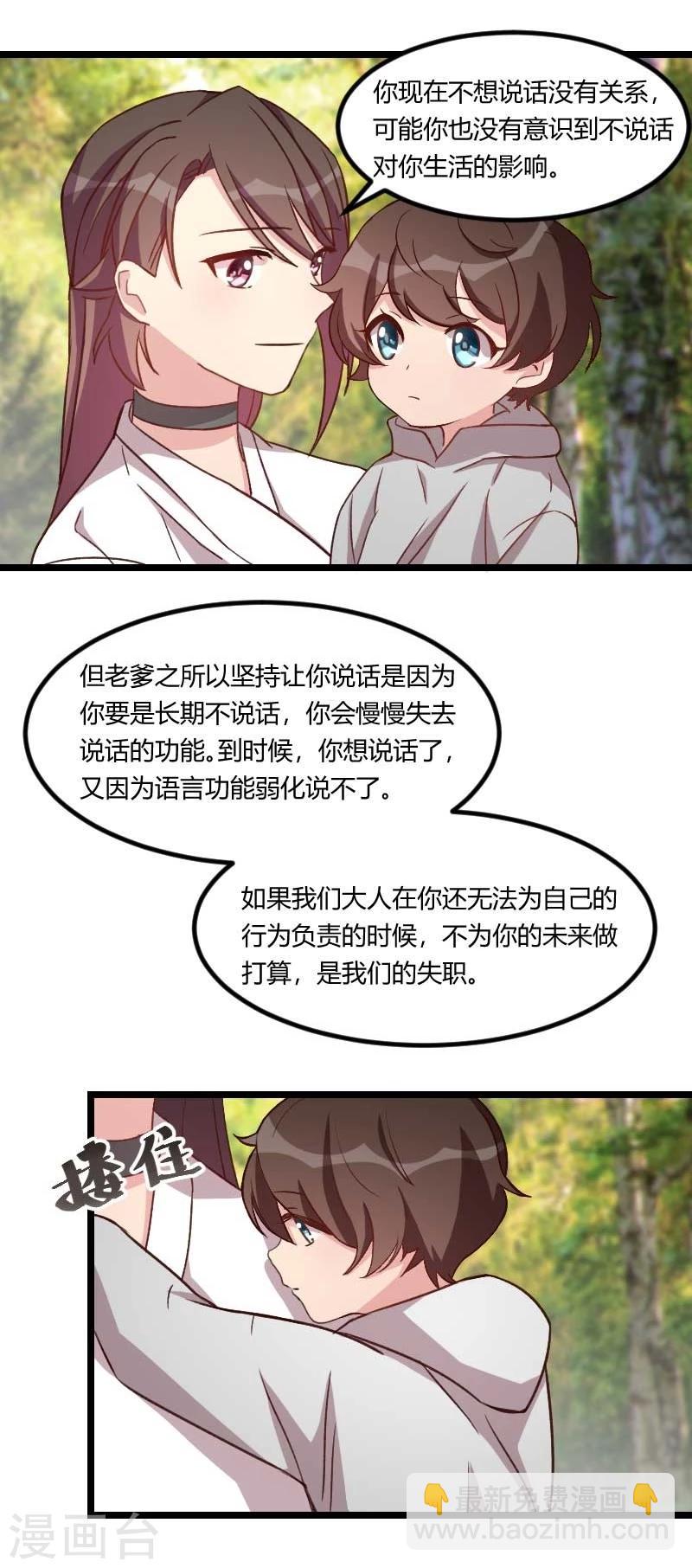 第87话 糟了-第87话