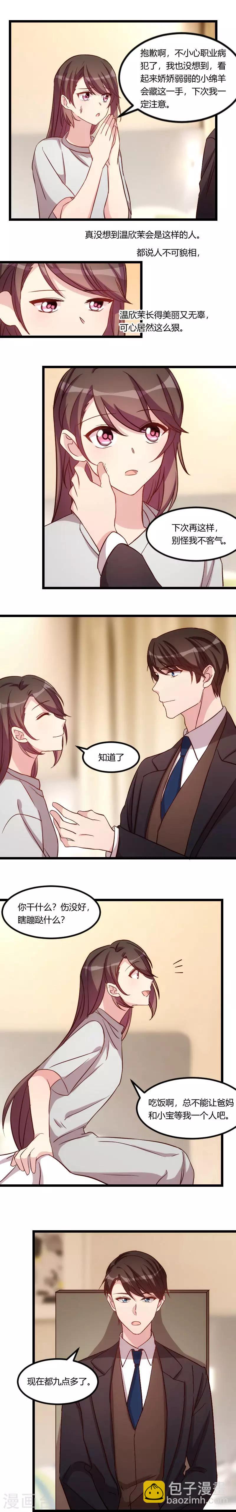 第89话 人不可貌相-第89话