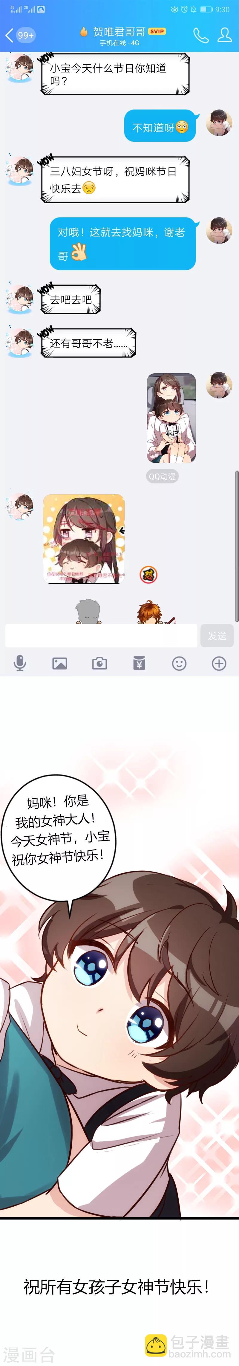 第95话 变脸太快了-第95话