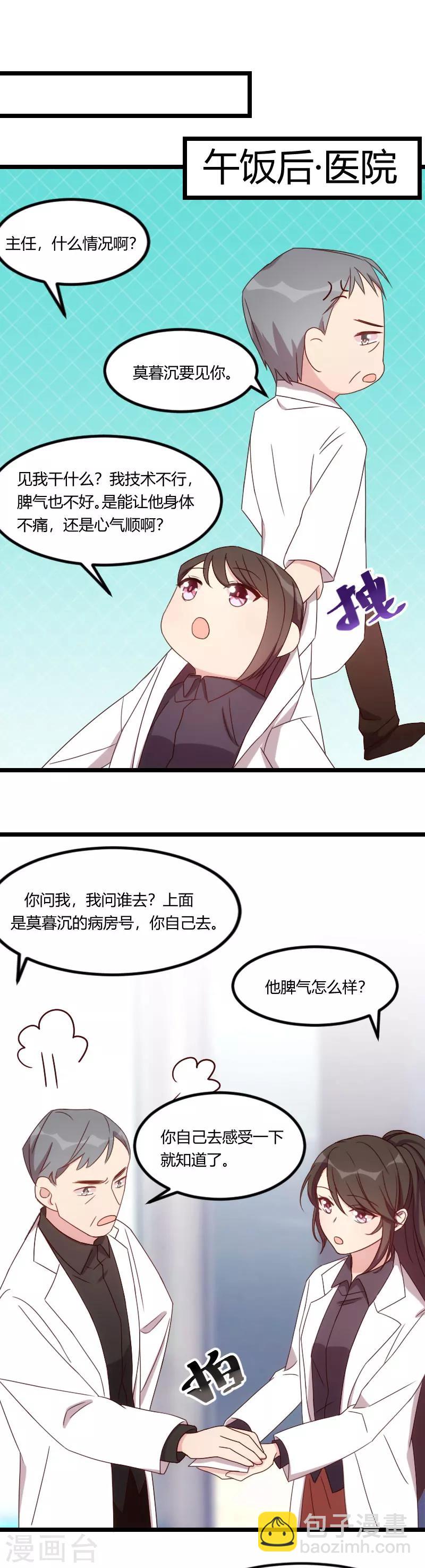 第95话 变脸太快了-第95话