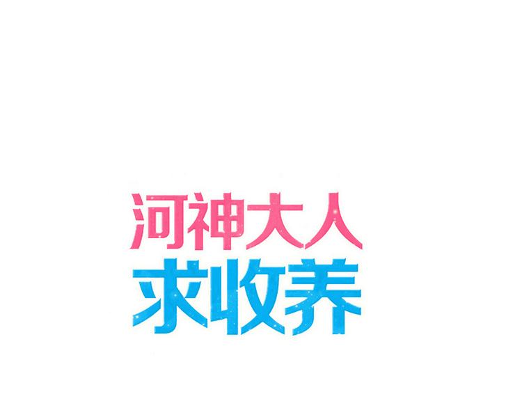 番外 哼！你们都欺负我~-第109话