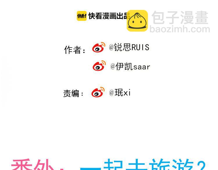 番外 哼！你们都欺负我~-第109话
