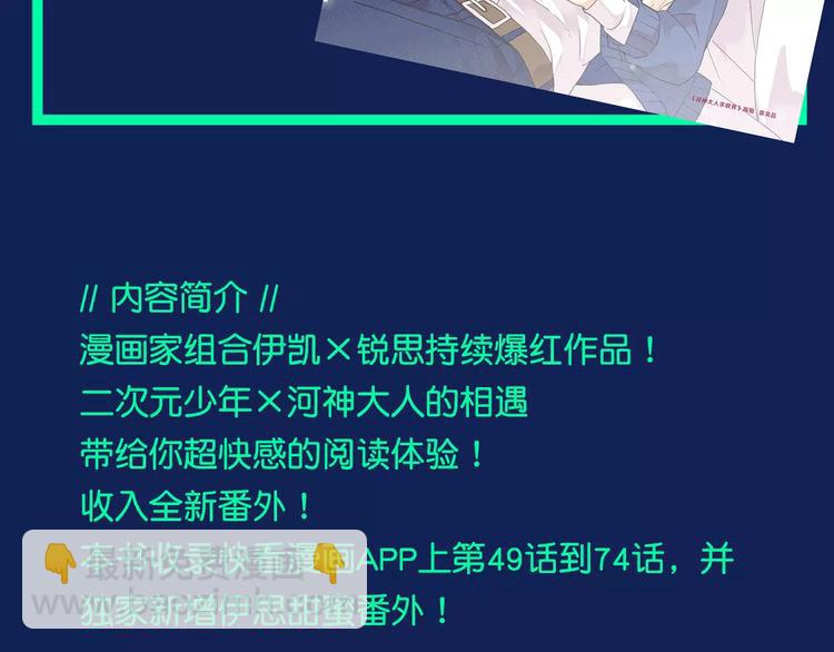 《河神大人求收养3》预售啦！-第127话