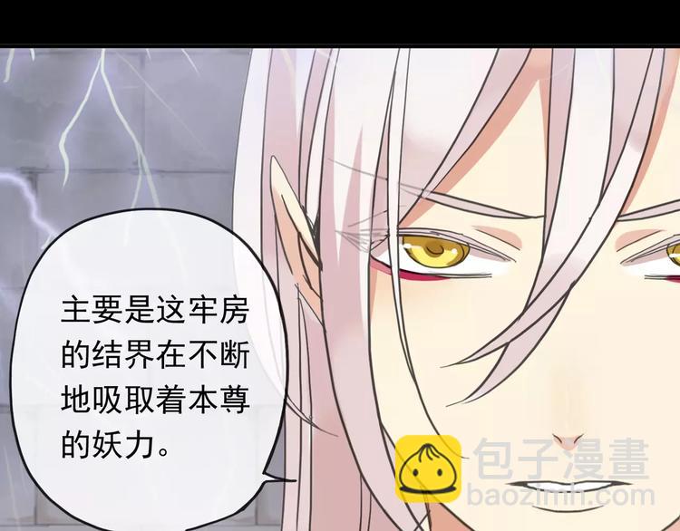 妖界篇10 爱你的决心(1/2)-第133话