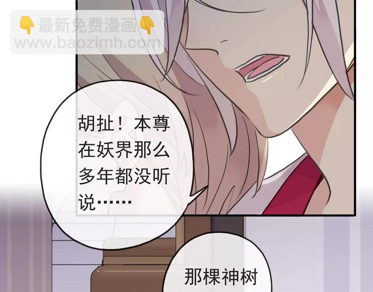 妖界篇第34话 姻缘神树(1/2)-第157话