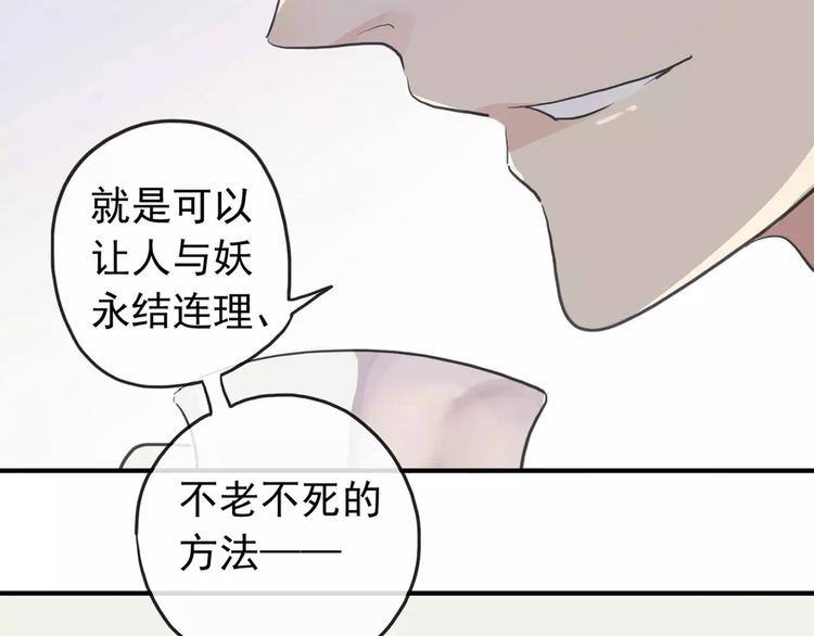妖界篇第34话 姻缘神树(1/2)-第157话