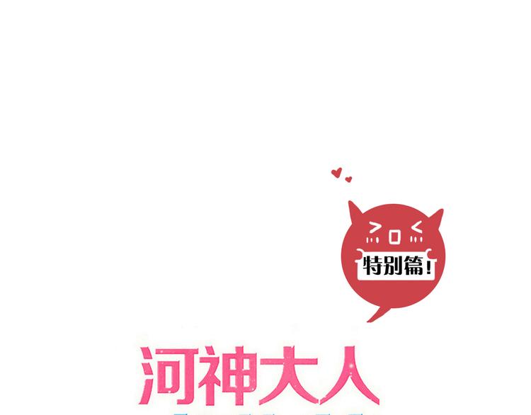 特别篇第2话 只要你的抱抱(1/2)-第189话