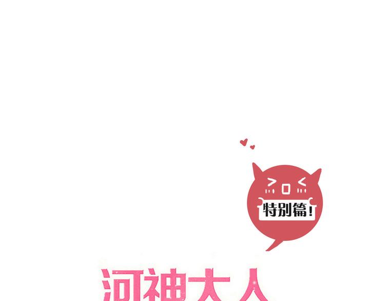 特别篇第6话 带娃的辛酸史(1/3)-第193话