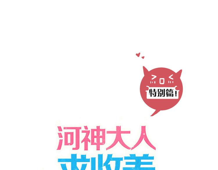 特别篇第10话 敲可爱！(1/2)-第197话