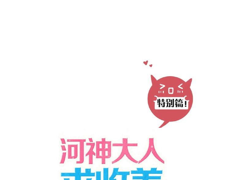 特别篇第12话 分外眼红啊(1/2)-第199话