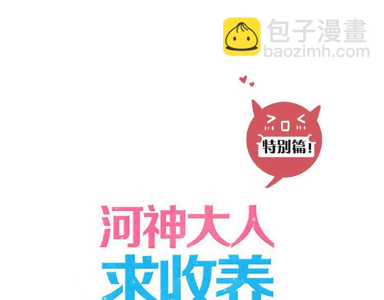 特别篇第16话 我养你啊(1/2)-第203话