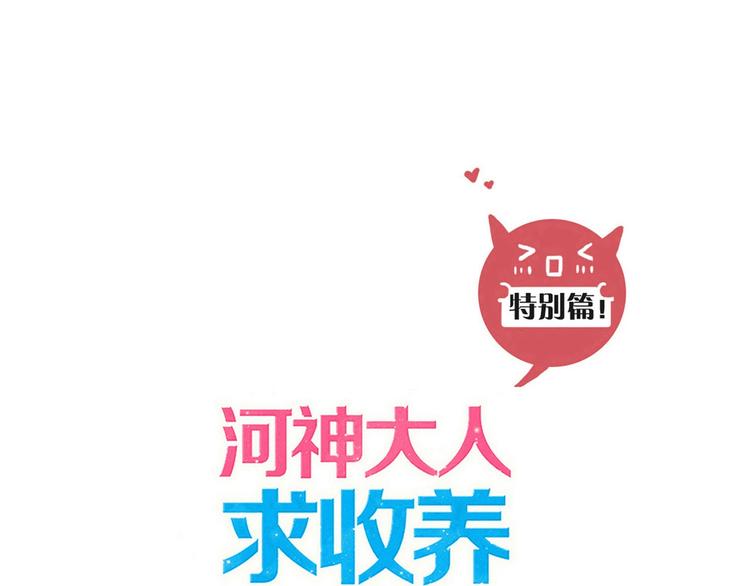 特别篇第25话 一起回家咯(1/4)-第213话