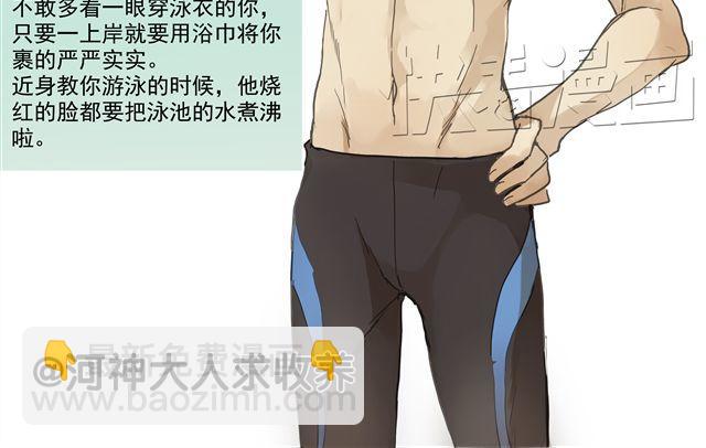番外：你喜欢哪种职业的男生？-第25话