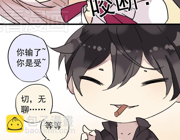 番外：要来玩巧克力棒游戏吗？-第29话
