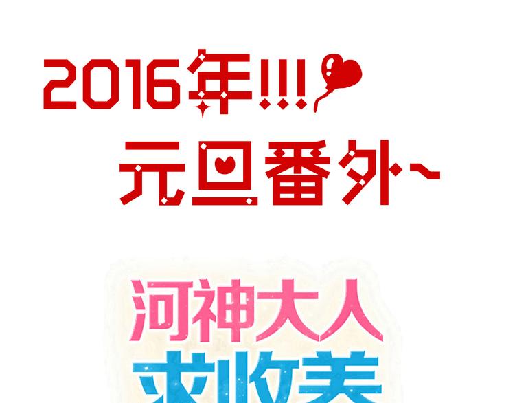 元旦小番外~-第31话