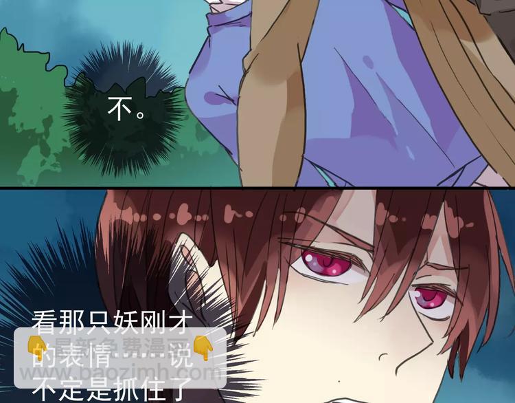 第33话 他是属于本尊的！(1/2)-第39话